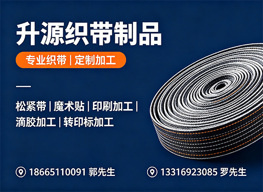 升源织带制品韶关线上分站